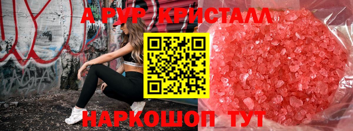 сколько стоит  Альфа ПВП  Альфа ПВП мука  Вход с VPN  APVP СК  Новодвинск 