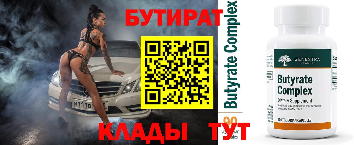 Бутират буратино Новодвинск