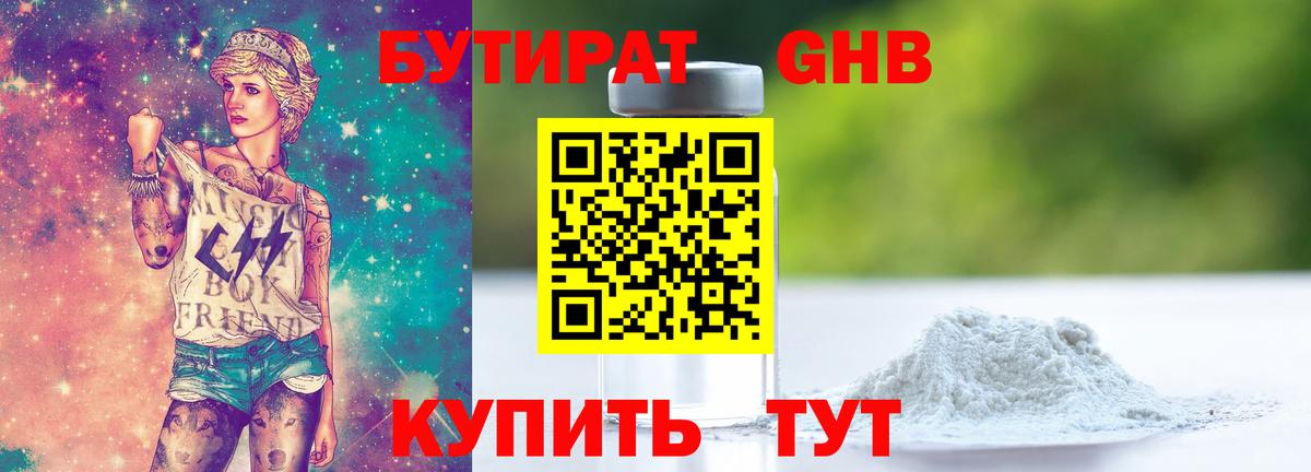 Новодвинск  БУТИРАТ  Вход с VPN  БУТИРАТ бутик 