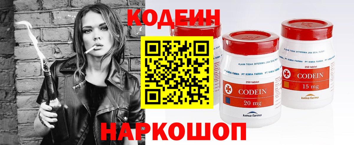 Кодеиновый сироп Lean напиток Lean (лин)  Вход с VPN  Новодвинск  Кодеин Purple Drank 