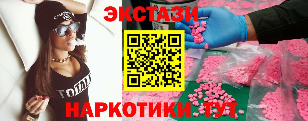 ЭКСТАЗИ 250 мг Новодвинск