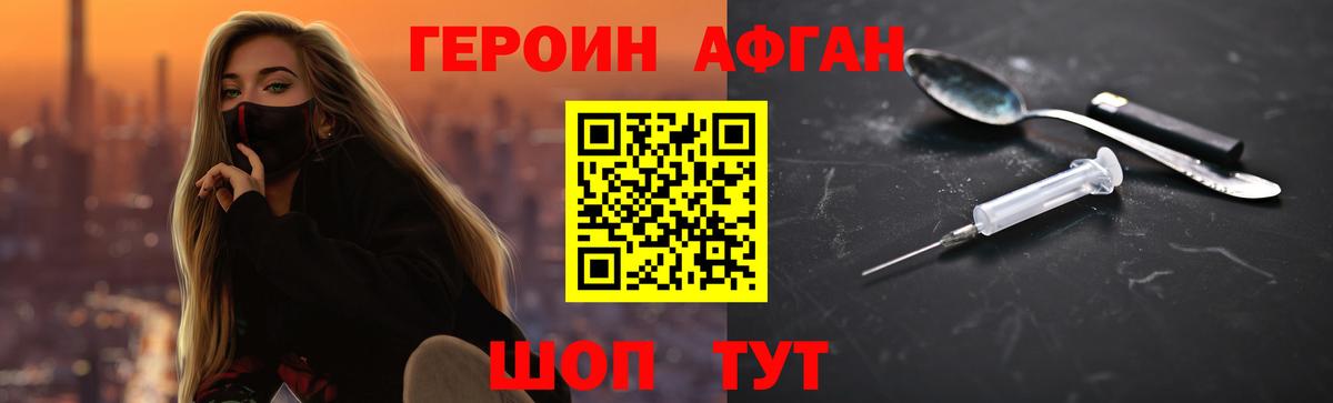 Героин афганец Новодвинск
