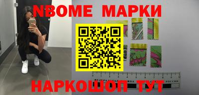 марки nbome Пушкино
