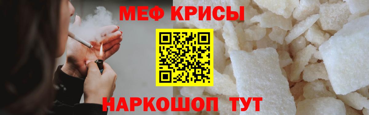 Меф мяу мяу кристаллы Новодвинск