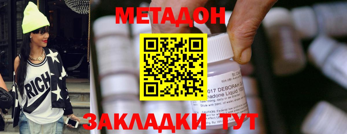 Новодвинск  Метадон VHQ  Вход с VPN 
