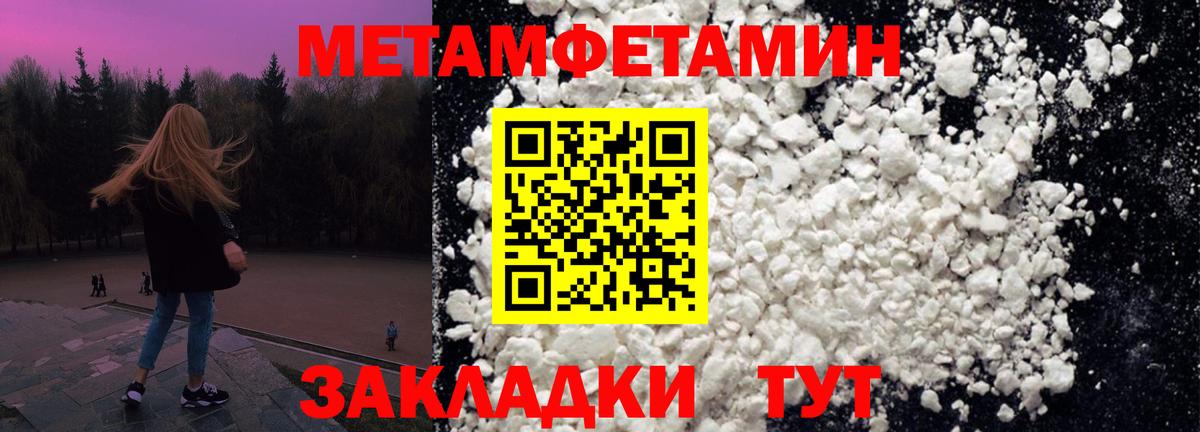 Первитин Methamphetamine Новодвинск